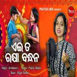 Eai Ta Rakhya Bandhana